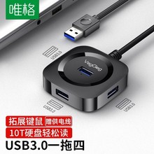Ψ��usb3.0�Pӛ����X̨ʽ��ӿ��D�Q��hub�Uչ�]�๦��usb�־���