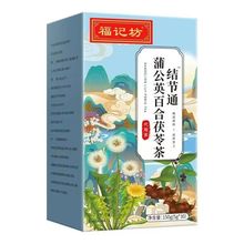 福记坊蒲公英百合茯苓茶结节通代用茶一件代发正品保障