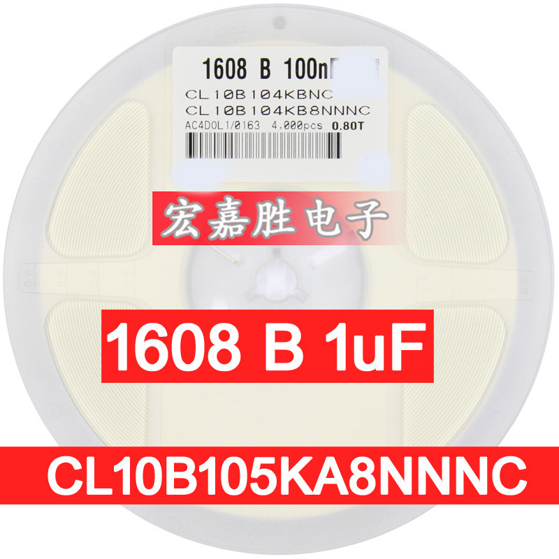 0603 1UF 105K 25V X5R 10% 贴片电容 电容器 CL10B105KA8NNNC