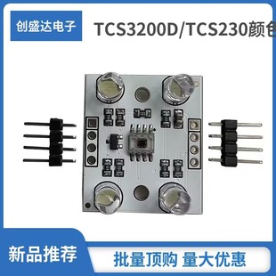 GY-31 TCS3200D/TCS230 color recognition sensor module