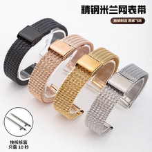06线米兰尼斯表带适用DW华为三星苹果手表单保扣精钢不锈钢手表带