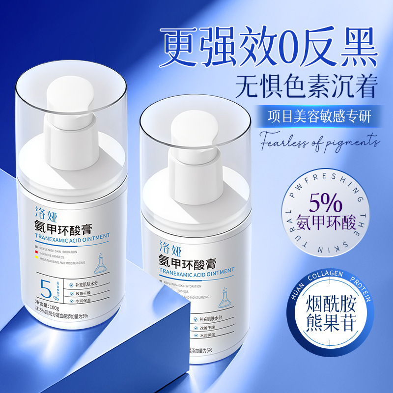 洛娅氨甲环酸膏补水保湿滋润提亮改善暗沉粗糙烟酰胺面霜面部精华|undefined