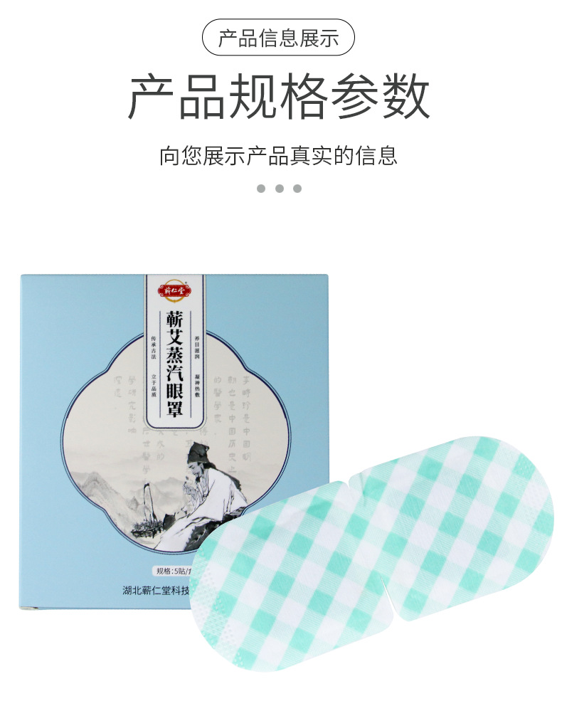 Qiren Tang Qiai Steam Eye Mask Wormwood Herbal Eye Patch Disposable Warm Compress 5 Patches Per Box details