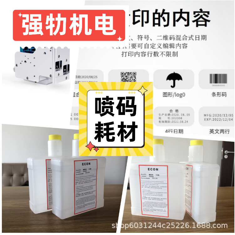 龙岩福州宁德南平三明地区供应优质适用于喜多力喷码机油墨溶剂