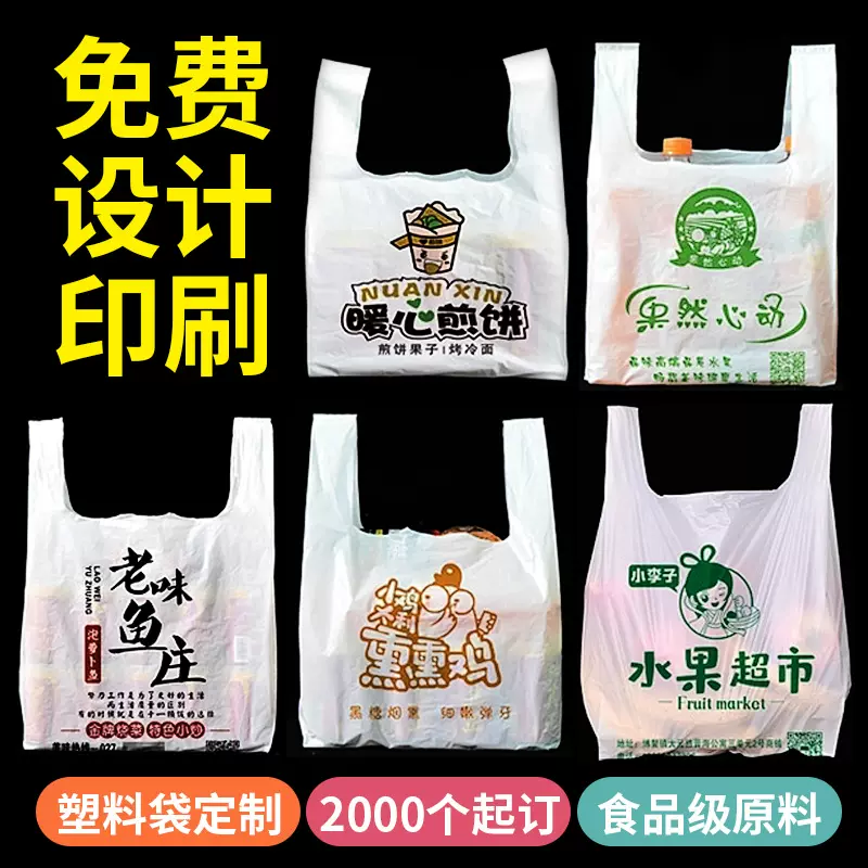 塑料袋定制印刷logo超市购物袋手提食品打包袋外卖水果方便袋定做