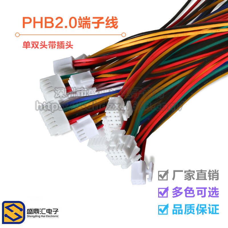 PHB2.0mm端子线 双排带扣彩色电子线单头双头连接线2*2P-2*12P