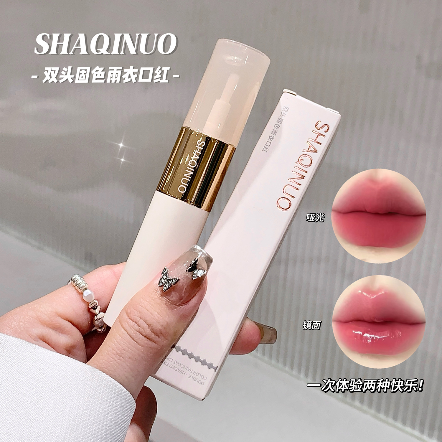 SHAQINUO Doble cabeza de color fijo chaqueta de lluvia lápiz labial mate maquillaje tierno doble textura agua transparente aceite labial al por mayor