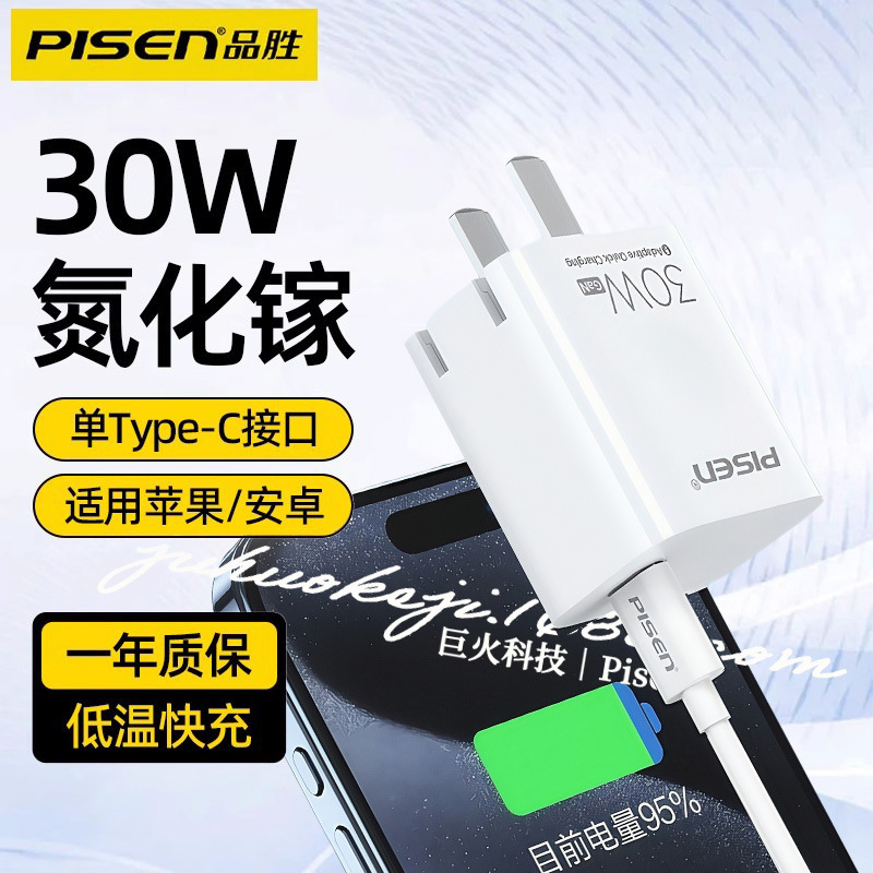 Pinsheng 30W Gallium Nitride Suitable for Apple Huawei Iphone15 Charger Usbc Fast Charging Head 86% off Stacking Plug