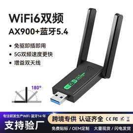 电脑外置usb接收AP发射WiFi6免驱动双频5G蓝牙5.4二合一无线网卡