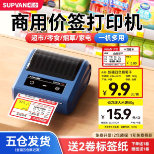 Shuofang T50Pro/80S Supermarket Price Tag Printer Small Cigarette Price Tag Shelf Self-Adhesive Product Price