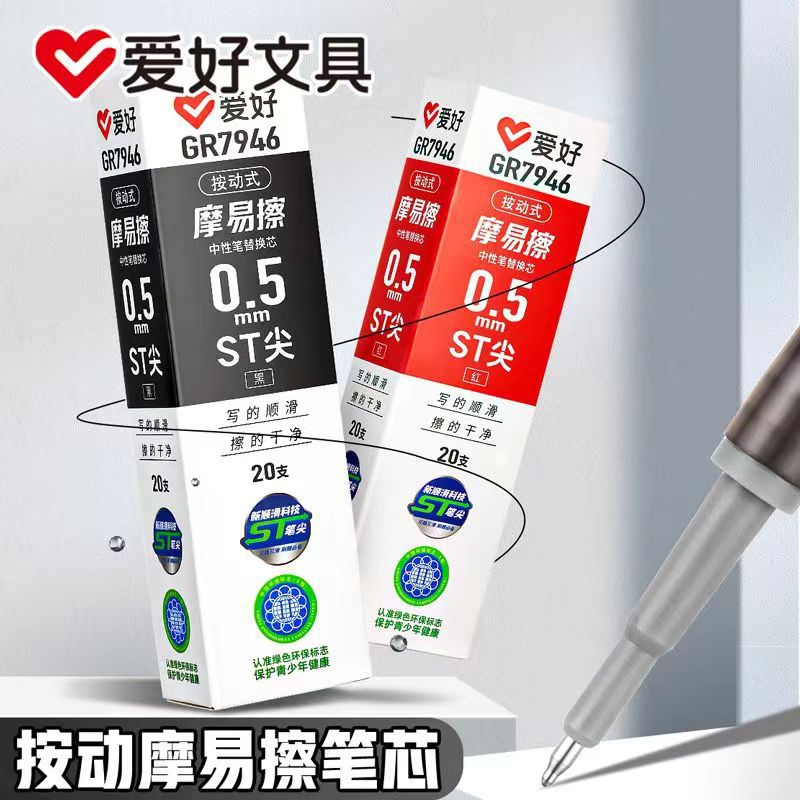Love Press 0.5ST erasable pen refill Mo easy to wipe primary school student special magic wipe heat erasable neutral refill