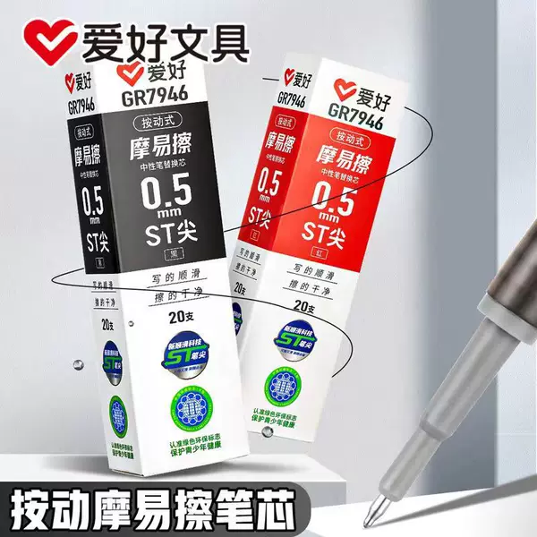 Love Press 0.5ST erasable pen refill Mo easy to wipe primary school student special magic wipe heat erasable neutral refill