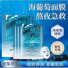 RME海葡萄沁润保湿面膜补水保湿水润舒缓肌肤收缩毛孔贴片式面膜