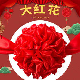 开业剪彩大红花球结婚表彰颁奖新车交车交房乔迁亮面缎布红绣球