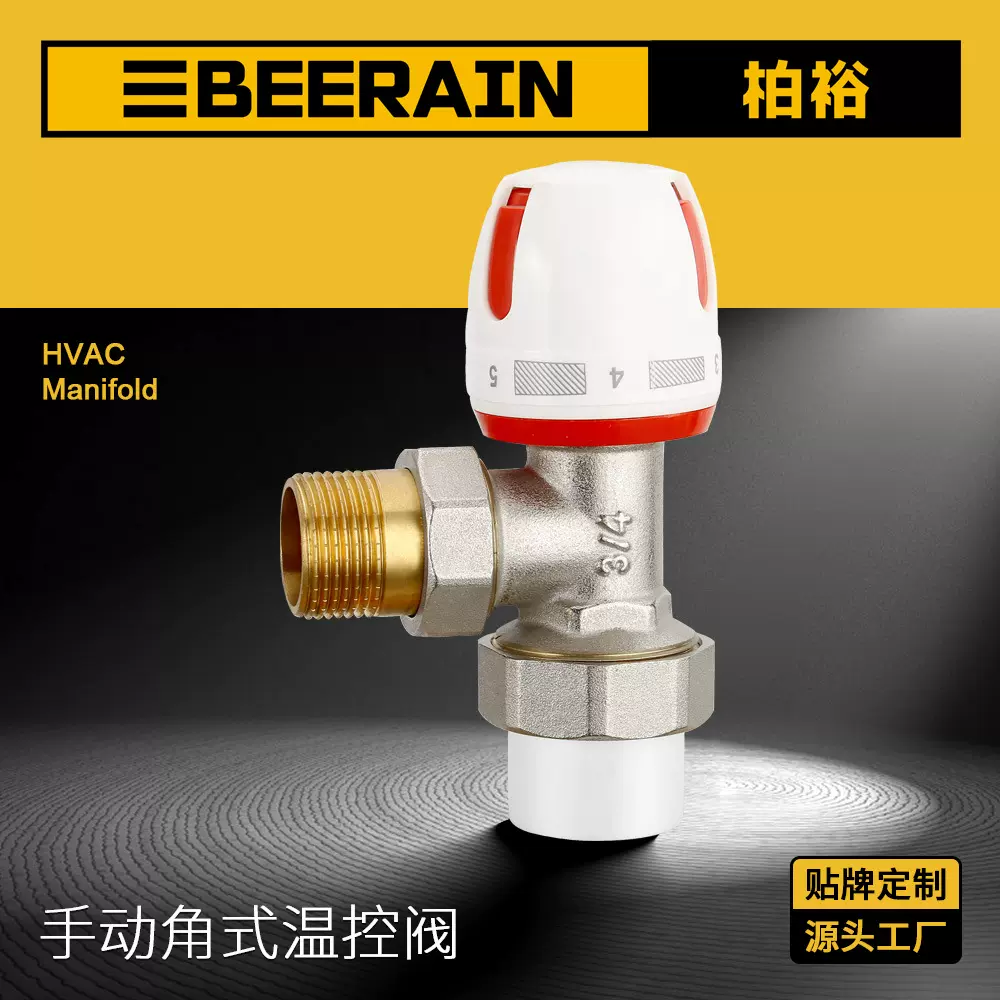 柏裕阀门厂家直销黄铜角式PPR温控阀 微量刻度镀镍温控手动调节阀