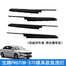 �m��춌��v��܇PROTON-S70ģ�߿�Շ��� ܇����Շ�������
