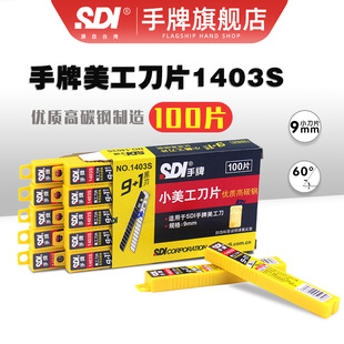 SDI����������Ƭ1403Sˮ��߅���òü��̼�С̖9mm100Ƭ���|��̼�