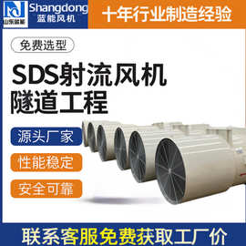 山东隧道射流风机SDS-11.2#37kw/30kw悬挂轴流防爆轴流风机矿用