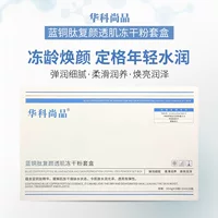 Синий медный пептид Осветляющий лиофилизированный порошок костюм укрепляющий термоусадочную сущность пор салон красоты линия лиофилизированный порошок ремонтный комплект