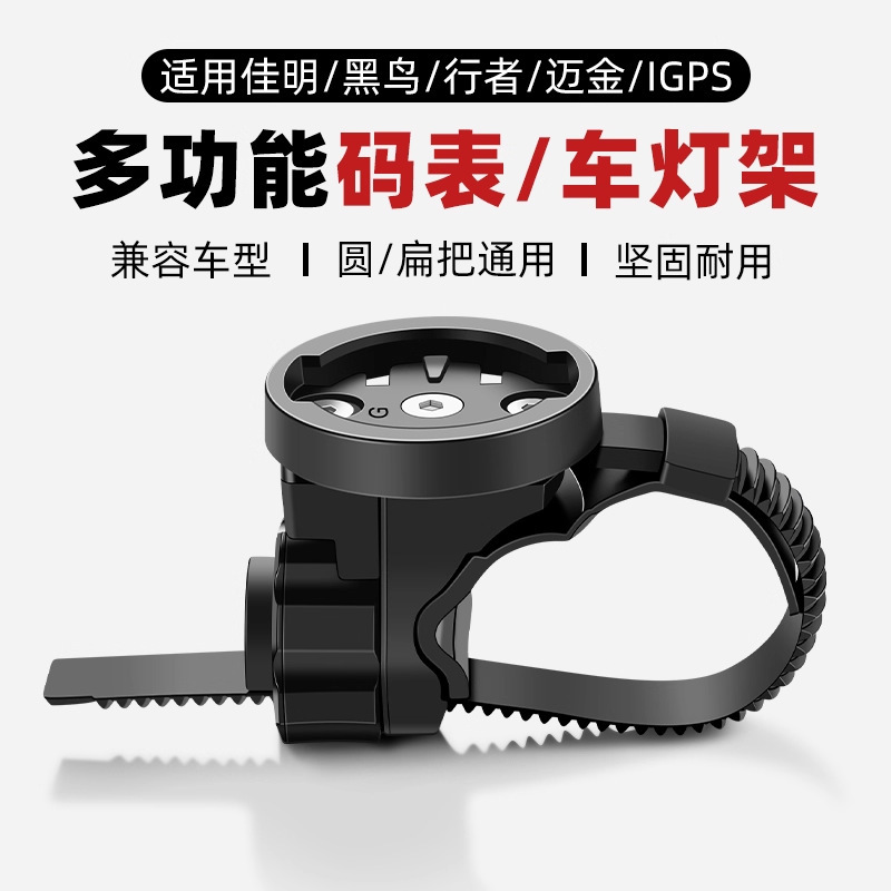 Bicycle Light Stand, Road Mountain Bike Computer Mount, Universal for Garmin, Magene, Garmin, Blackbird, Magene, and Magene Bike Light Extension Stand