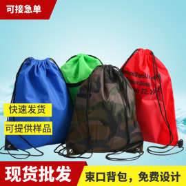 温州厂家印刷logo 涤纶拉绳背包 牛津布双肩背包 迷彩束口背包