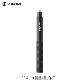 Insta360影石114cm隐形自拍杆适配X6/X5/X4/X3/AcePro2/Go Ultra
