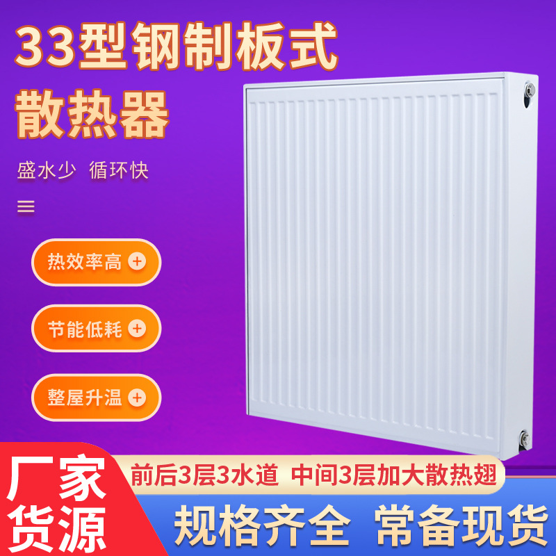 暖气片家用钢制板式散热器水暖壁挂式集中供暖燃气壁挂炉散热片