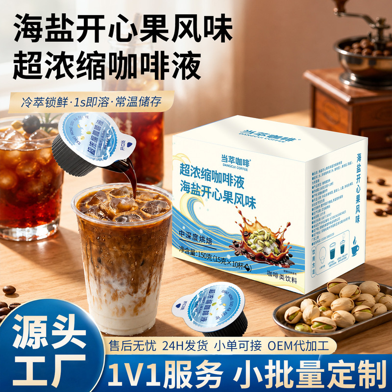 Sea Salt Pistachio Flavored Super Concentrated Coffee Liquid Wholesale Customized Dropshipping Sea Salt Pistachio Flavored Super Concentrated Coffee Liquid Wholesale Customized Dropshipping