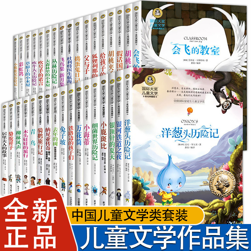 A Total of 35 Volumes of International Award-Winning Children's Literature, Extracurricular Story Books for Grades 3, 4, 5, and 6, the Chronicles of Narnia