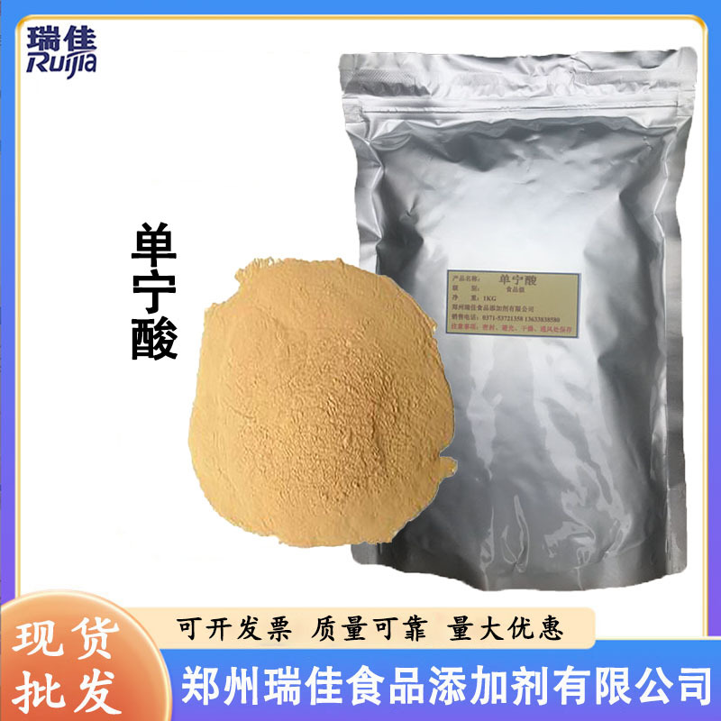 现货供应单宁酸 （鞣酸 丹宁酸 食品级  1公斤起订）