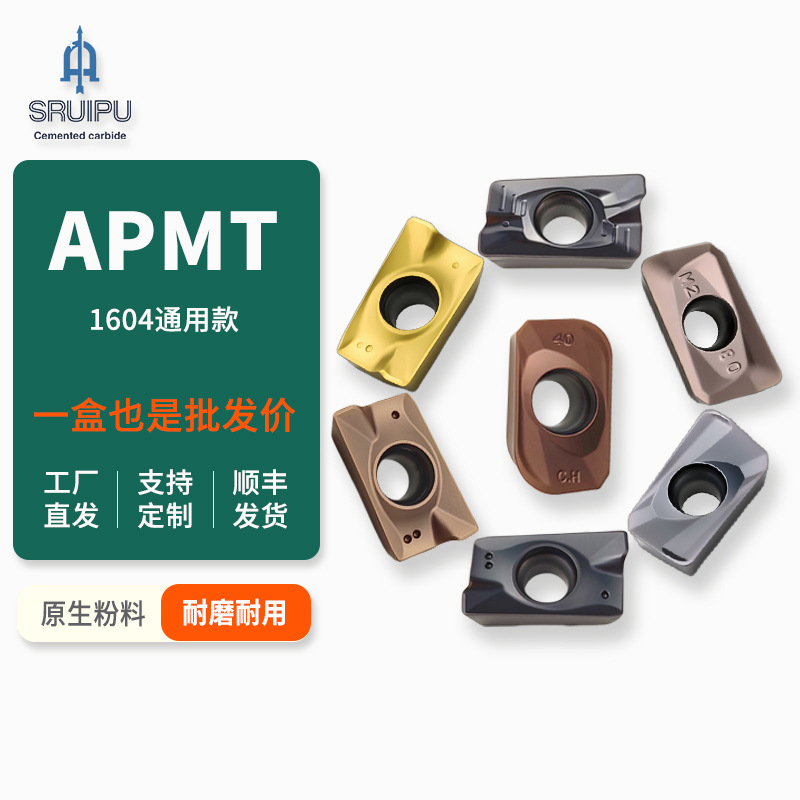 船型数控铣削刀片APMT1604M2H2DL硬质合金钨钢车床铣刀片耐磨性强