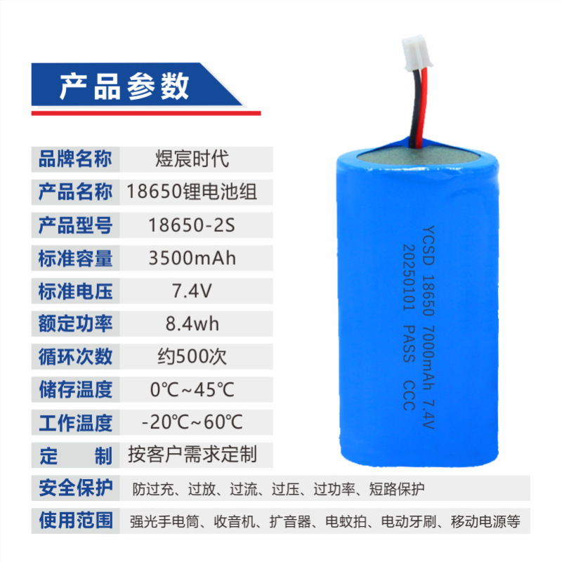 Yuchen 18650 リチウム電池パック 7.4V 2 セクション直列アンプ出席機非常灯リチウム電池パック卸売|undefined