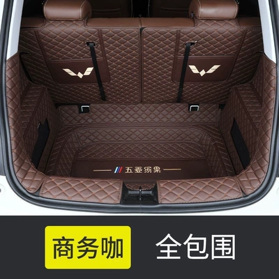 Trunk Mat — trunk mat - original-car-color-business-coffee-embroidered-thickened-full-coverage-wuling-bingo
