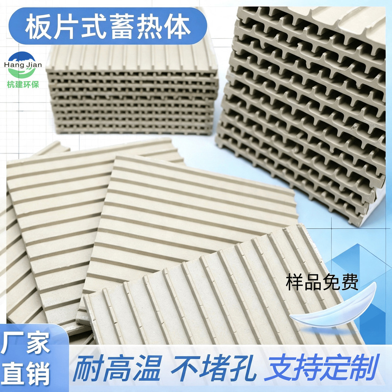 Plate-type honeycomb ceramic heat storage body, sheet-type combination high heat storage capacity catalyst carrier, plate-type heat storage body Plate-type honeycomb ceramic heat storage body, sheet-type combination high heat storage capacity catalyst carrier, plate-type heat storage body