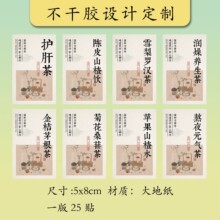 养生茶贴纸护肝茶苹果山楂水秋冬热饮杯标签按安眠茶包装袋名字贴