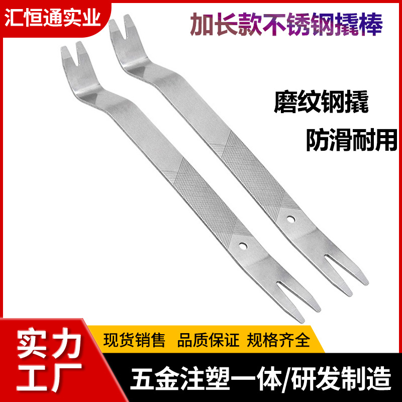 批发加长款不锈钢金属撬棒汽车音响拆卸工具撬棍卡扣起钉器钢撬