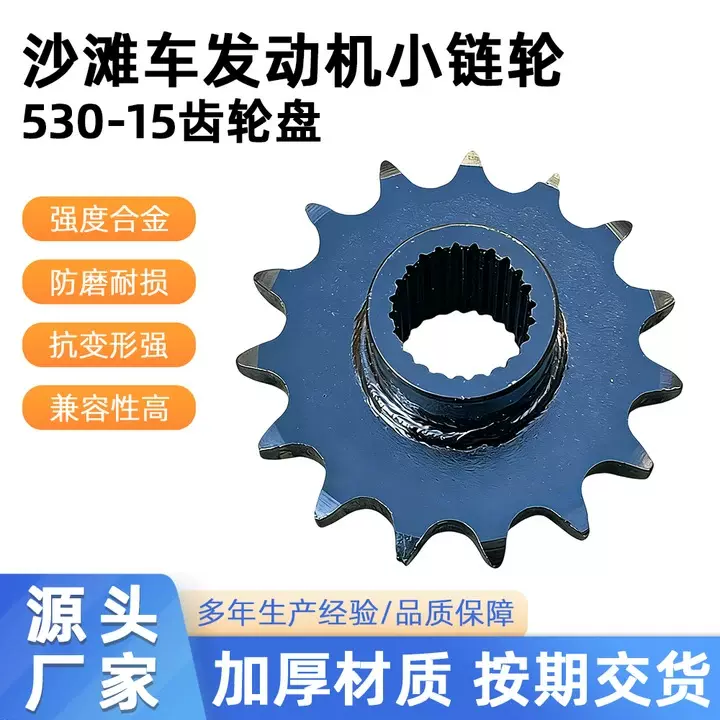 四轮摩托车150-200防震款大公牛沙滩车发动机小链轮530-15齿轮盘