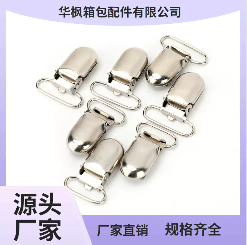 鸭嘴扣有胶背带夹金属可调节背带裤夹工厂吊牌夹床单夹奶嘴夹现货