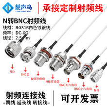 RG316��ɫ���l�D�Ӿ�N�DBNC��ĸ�^n�Dbnc�쾀��̖�B�Ӿ����L��