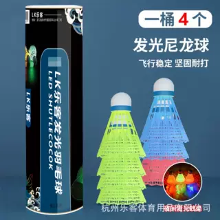 乐客夜光羽毛球厂家现供4只装带灯发光LED夜间荧光耐打塑料尼龙球