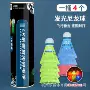 荧光夜间夜光发光羽毛球