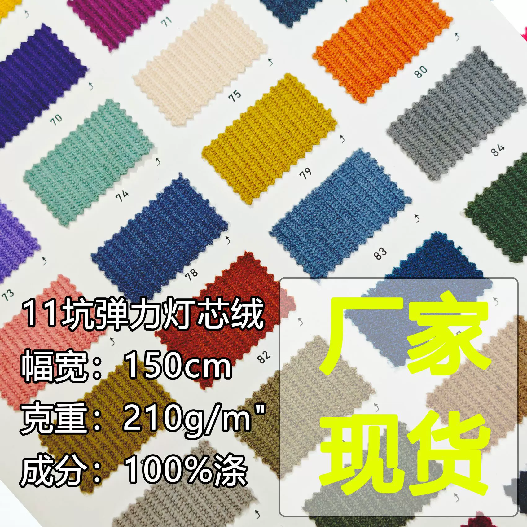 11坑灯芯绒布料210g丝绒条绒衫外套卫衣面料棉袄裤子沙发套布箱包