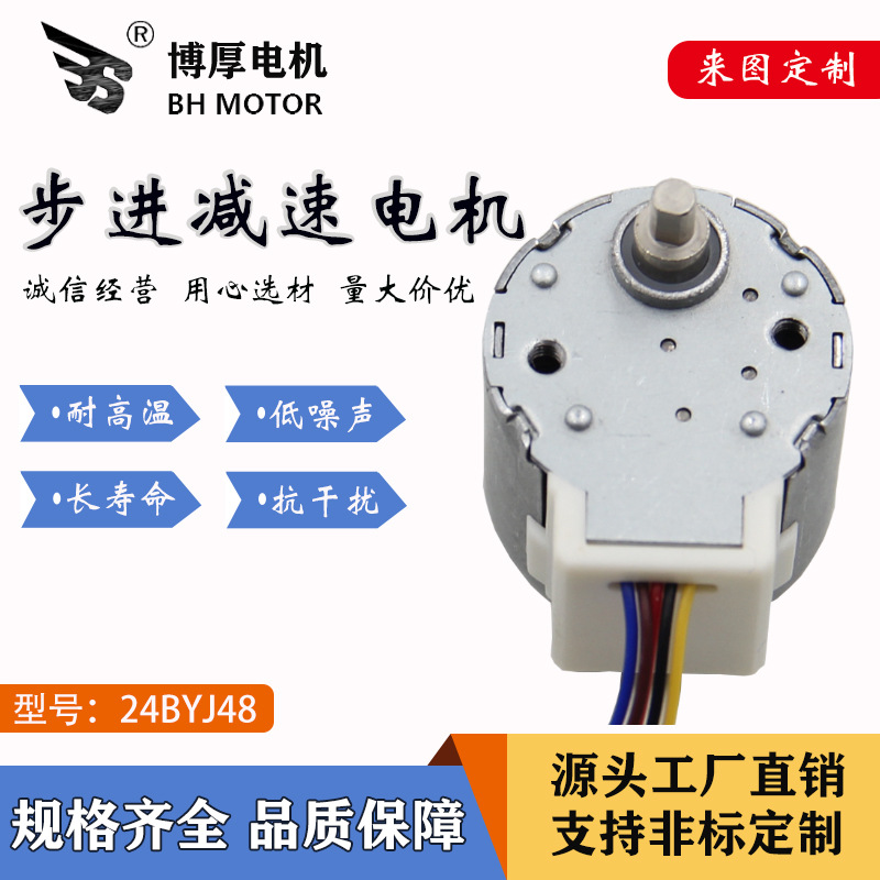 源头厂家供应24BYJ48直流电机纺织缝纫机复印机减速马达步进电机