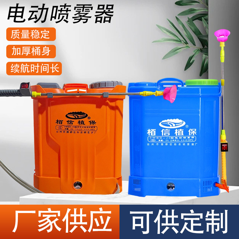 背负式消毒弥雾机16L20L农用电动打药机果园大棚通用农药喷雾器