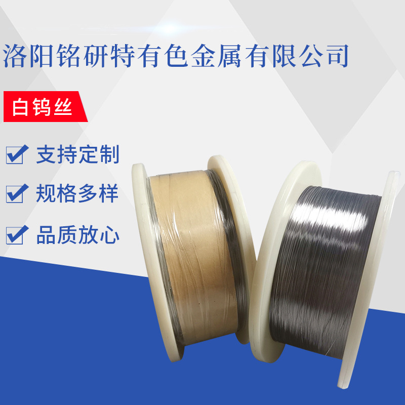 Manufacturers supply Scheelite wire atmosphere Static electricity Tungsten wire ionization Tungsten wire Corona Tungsten wire