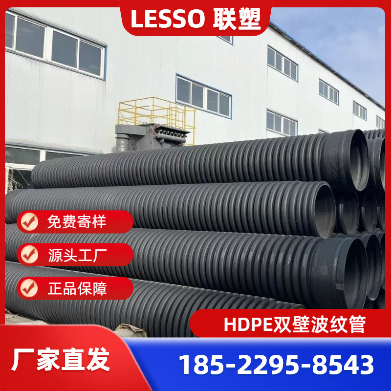 广东联塑PE双壁波纹管/HDPE聚乙烯波纹管/联塑波纹管/河北联塑