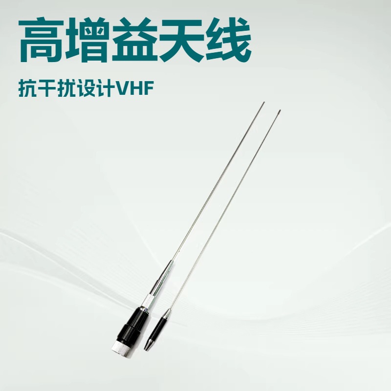 车载电台/船用对讲机天线 VHF段高增益苗子VHF136-174MHz
