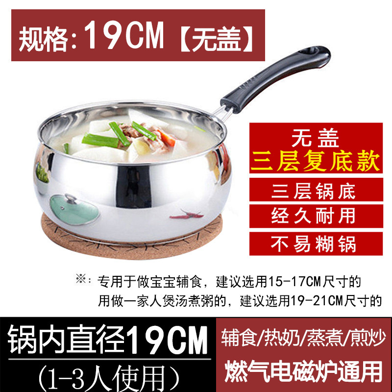 不锈钢汤锅奶锅加厚单柄家用商用厨房热奶煮粥煲汤泡面电磁炉礼品|undefined