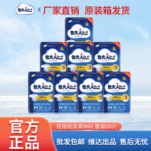 包大人基本夜用型成人纸尿裤 老年 中小号M 老年人尿不湿整箱80片