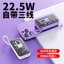 22.5W透明自带线快充数显10000毫安充电宝移动电源套料创意设计